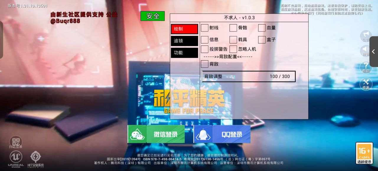 和平精英辅助【闪电直装】原先行者直装 全图透视 提高爆金率 锁死自瞄 物资显示 方框射线