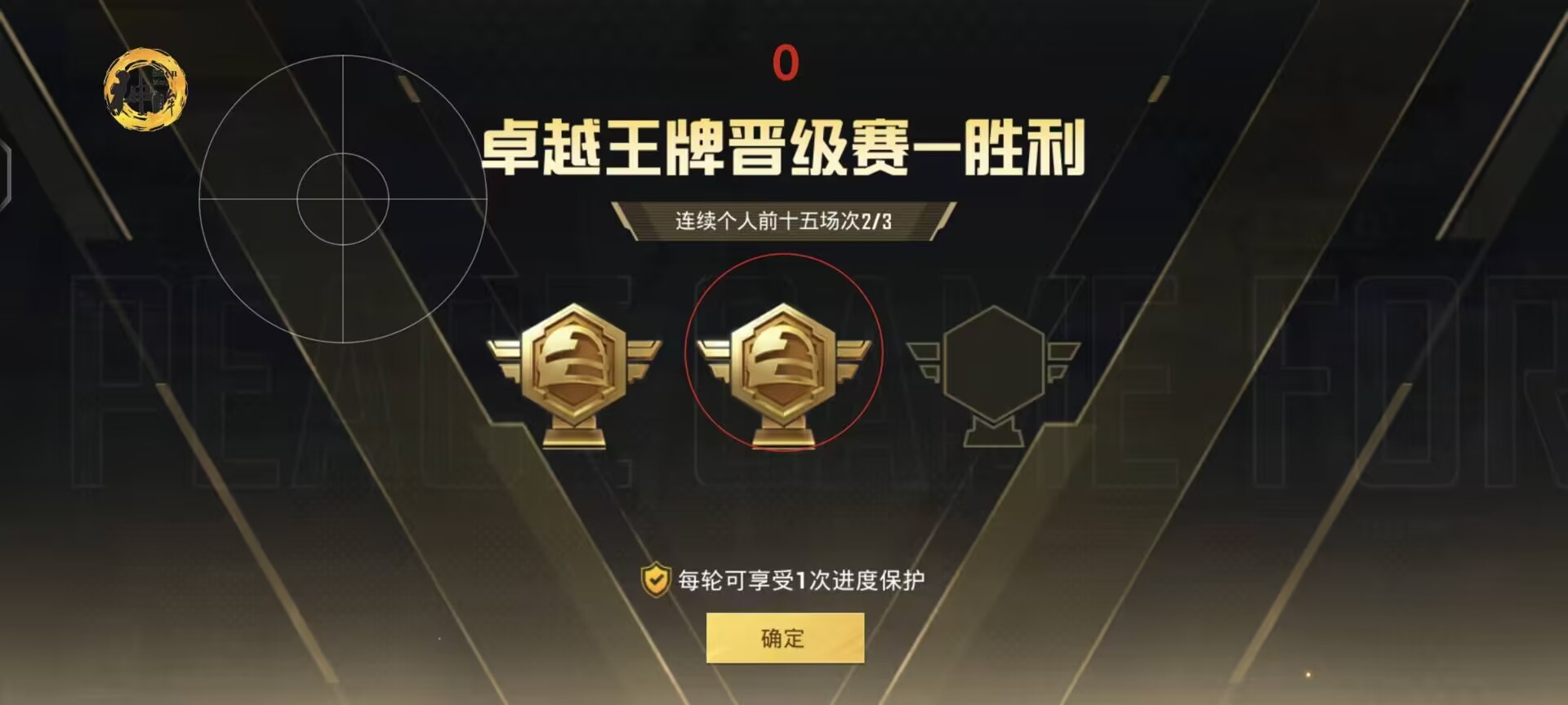 和平精英【德尔塔】模拟器辅助